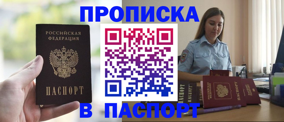 прописка в Ершове