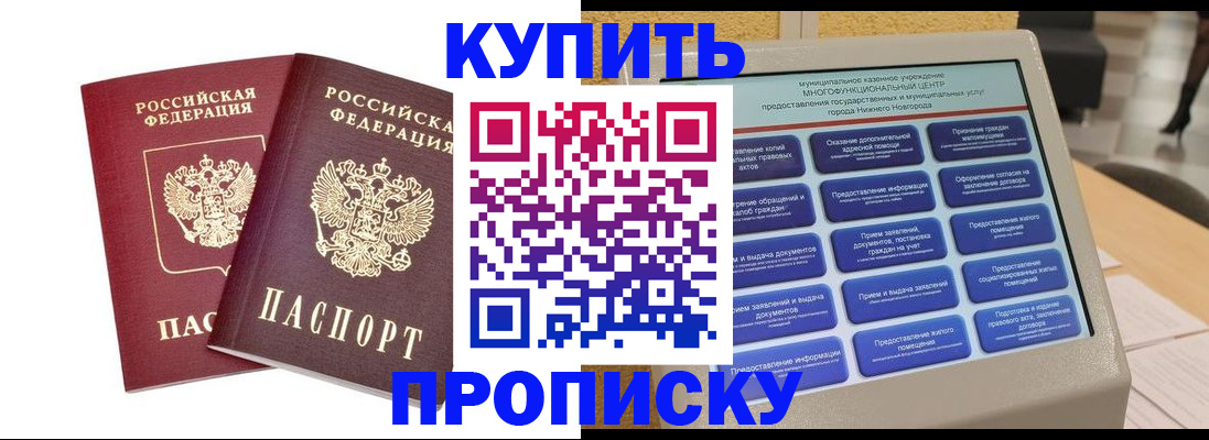 прописка для кредита в Ершове